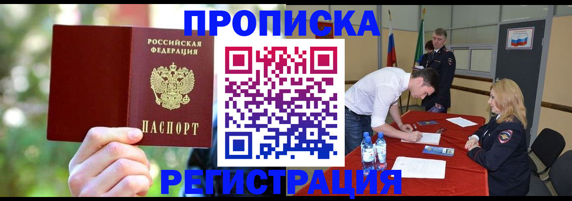 прописка регистрация в Северске
