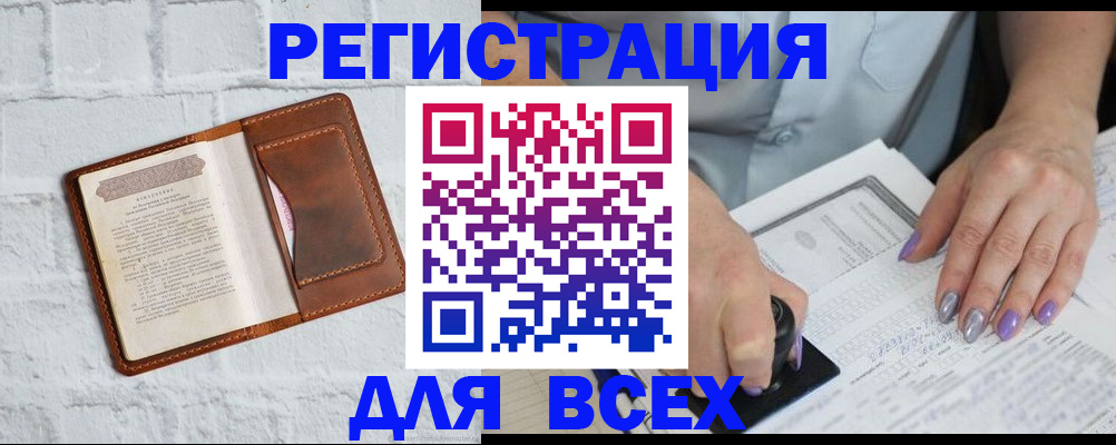 временная регистрация в Северске