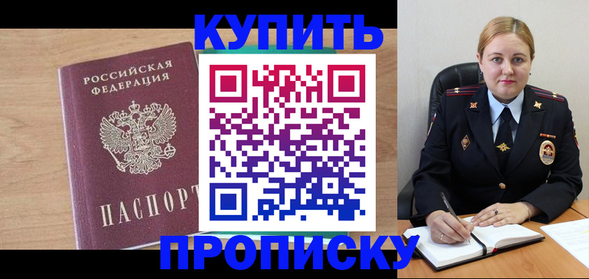 прописка гарантия в Северске