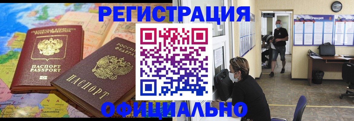 временная регистрация поиск в Северске