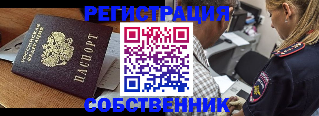 прописка 2025 в Северске